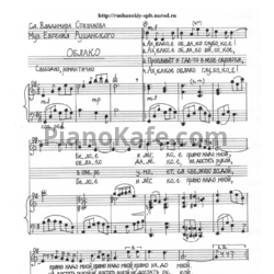 Ноты Евгений Рушанский - Облако - предпросмотр