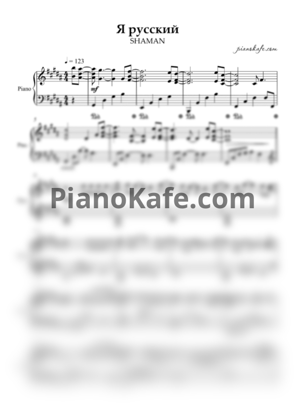 Ноты Shaman - Я русский (Piano cover) - PianoKafe.com