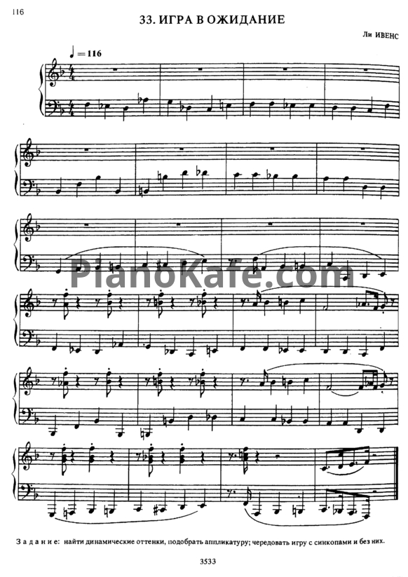 Ноты Ли Ивенс - Игра в ожидание - PianoKafe.com