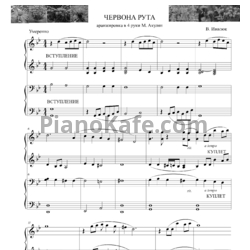 Ноты Владимир Ивасюк - Червона рута (Аранжировка в 4 руки М. Акулян) - предпросмотр