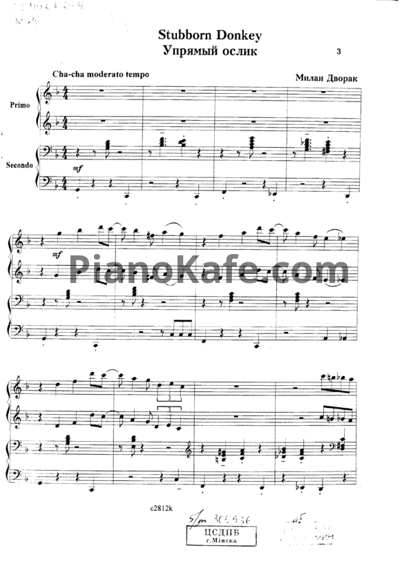 Ноты Милан Дворжак - Упрямый ослик (в 4 руки) - PianoKafe.com