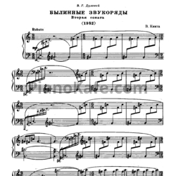 Ноты В. Кикта - Былинные звукоряды (Вторая соната) - предпросмотр