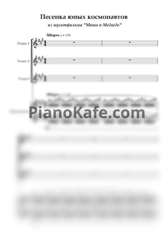Ноты Василий Богатырев - Песенка юных космонавтов - PianoKafe.com