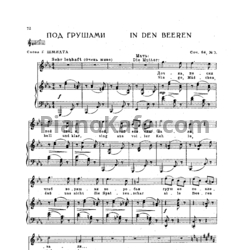 Ноты И. Брамс - Под грушами (Соч. 84 №3) - предпросмотр