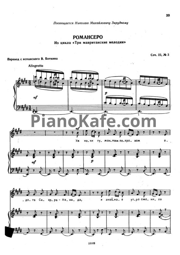 Ноты М. Ипполитов-Иванов - Роменсеро (Соч. 23, №3) - PianoKafe.com