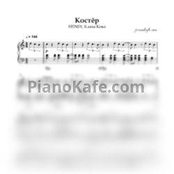 Ноты HENSY & Клава Кока - Костёр - предпросмотр