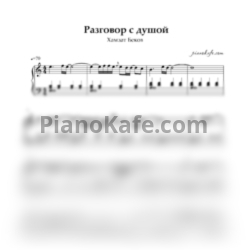 Ноты Хамзат Беков - Разговор с душой - предпросмотр