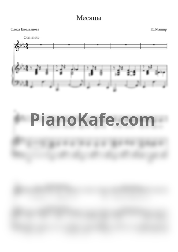 Ноты Юлия Машир - Месяцы (Песня) - PianoKafe.com