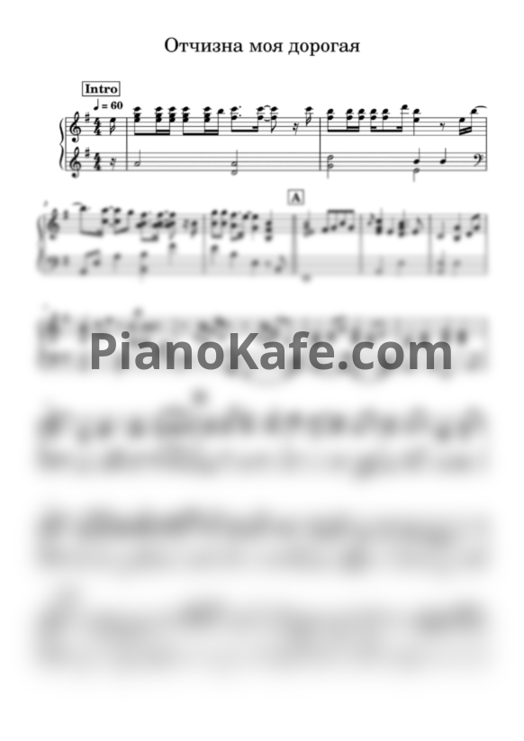 Ноты Sharikov Family Band - Отчизна моя дорогая - PianoKafe.com
