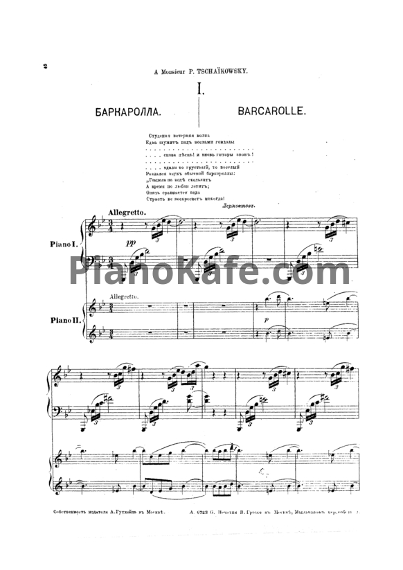Ноты Сергей Рахманинов - Сюита №1 для 2 фортепиано - PianoKafe.com