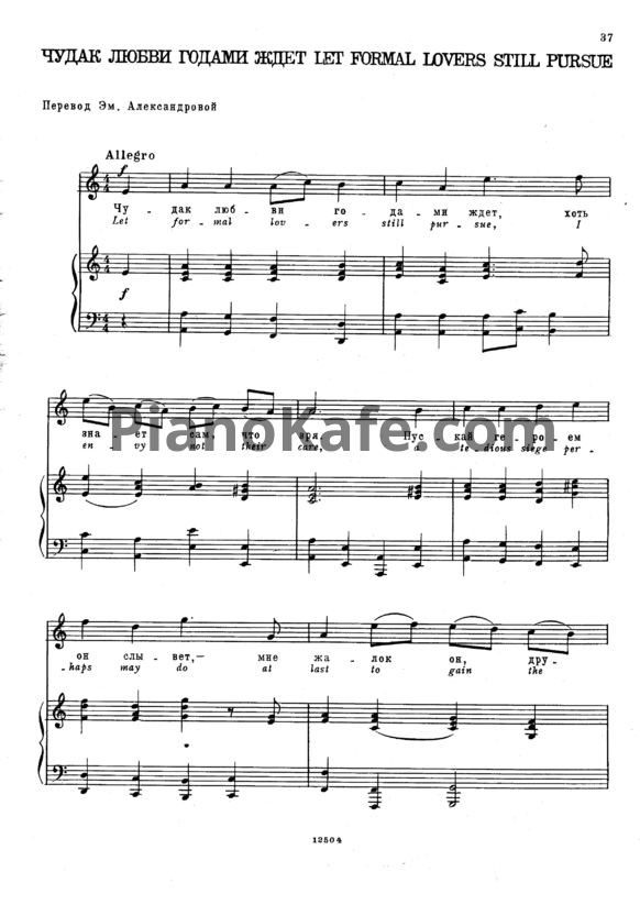 Ноты Генри Пёрселл - Чудак люби годами ждем - PianoKafe.com