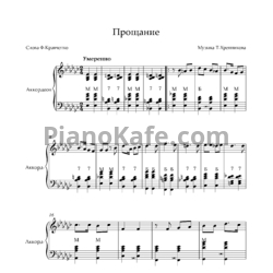 Ноты Тихон Хренников - Прощание