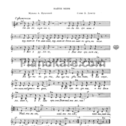 Ноты Валерия Берковская - Найти меня - предпросмотр