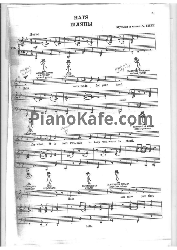 Ноты Х. Биби - Шляпы (Hats) - PianoKafe.com