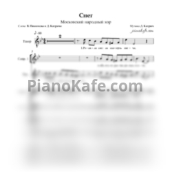 Ноты Московский народный хор - Снег (Хоровая партитура) - предпросмотр