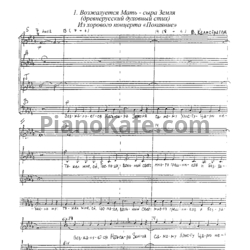 Ноты В. Калистратов - Возрадуется Мать - сыра Земля - предпросмотр