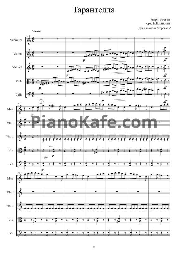 Ноты А. Вьетан - Тарантелла для струнного квартета и мандолины (Партитура и партии) - PianoKafe.com