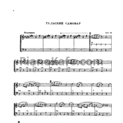 Ноты Виктор Купревич - Тульский самовар (Соч. 55) - предпросмотр