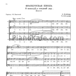 Ноты К. Жанекен - О поцелуй, о сладкий дар (Шансон)