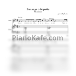 Ноты Мельница - Баллада о борьбе (Версия 2) - предпросмотр