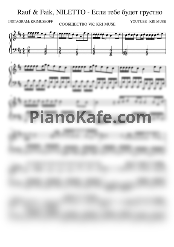 Ноты Rauf & Faik, NILETTO - Если тебе будет грустно (KriMuse cover) - PianoKafe.com