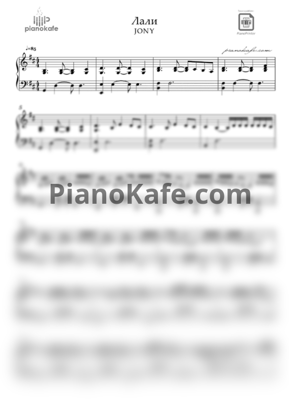 Ноты Jony - Лали - PianoKafe.com