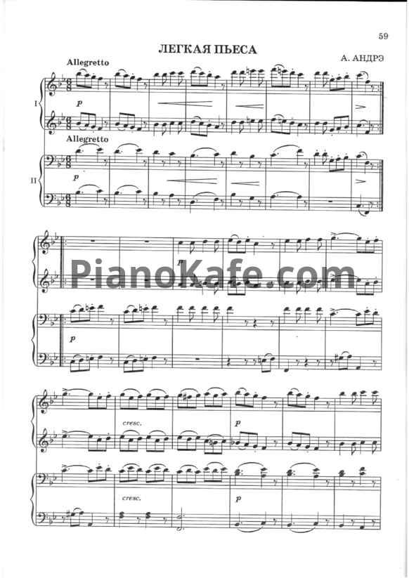 Ноты А. Андрэ - Легкая пьеса (для фортепиано в 4 руки) - PianoKafe.com