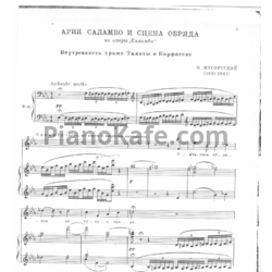 Ноты Модест Мусоргский - Ария Саламбо - предпросмотр