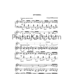 Ноты А. Заволокин - Крушина