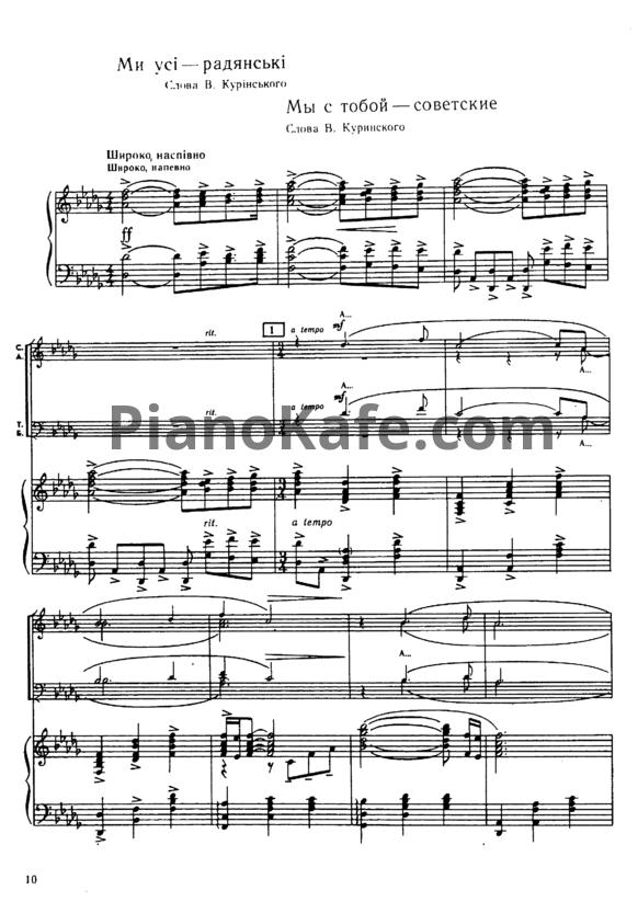 Ноты И. Шамо - Мы с тобой - советские - PianoKafe.com