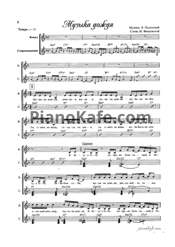 Ноты Любовь Пузикова - Музыка дождя. Эстрадно-джазовые композиции - PianoKafe.com