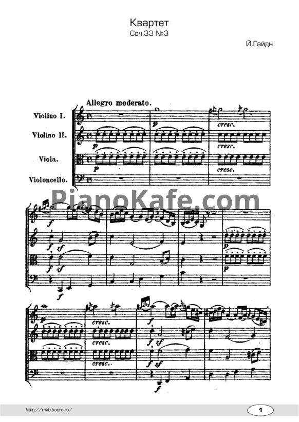 Ноты Йозеф Гайдн - Квартет для двух скрипок, альта и виолончели (Соч. 33, №3) - PianoKafe.com