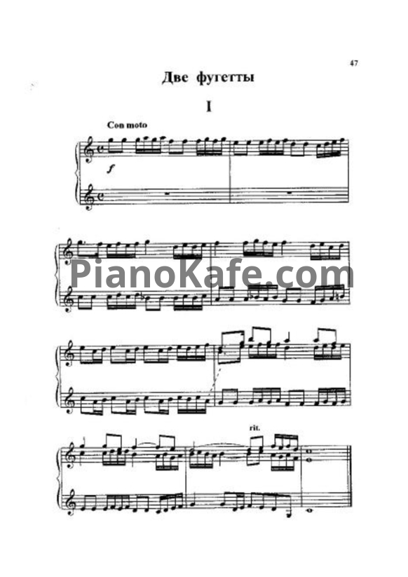 Ноты Две фугетты - PianoKafe.com