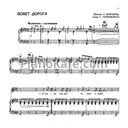 Ноты Эдуард Хиль - Зовет дорога - предпросмотр