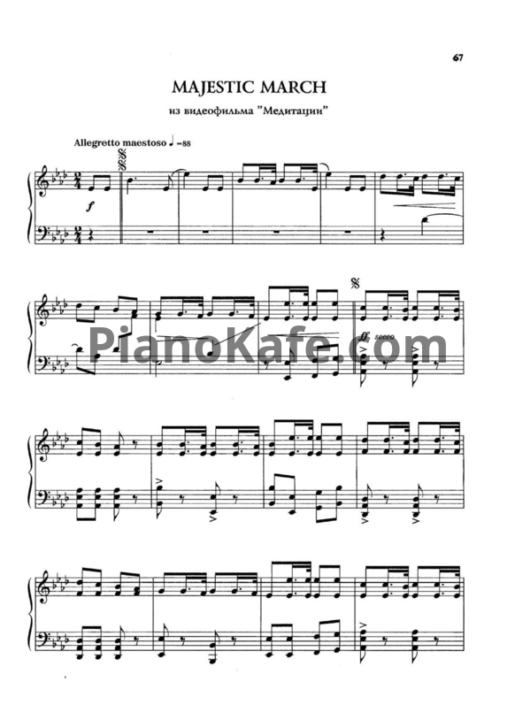 Ноты Евгений Дога - Majestic march - PianoKafe.com