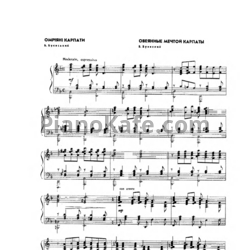 Ноты Б. Буевский - Овеянные мечтой Карпаты - предпросмотр