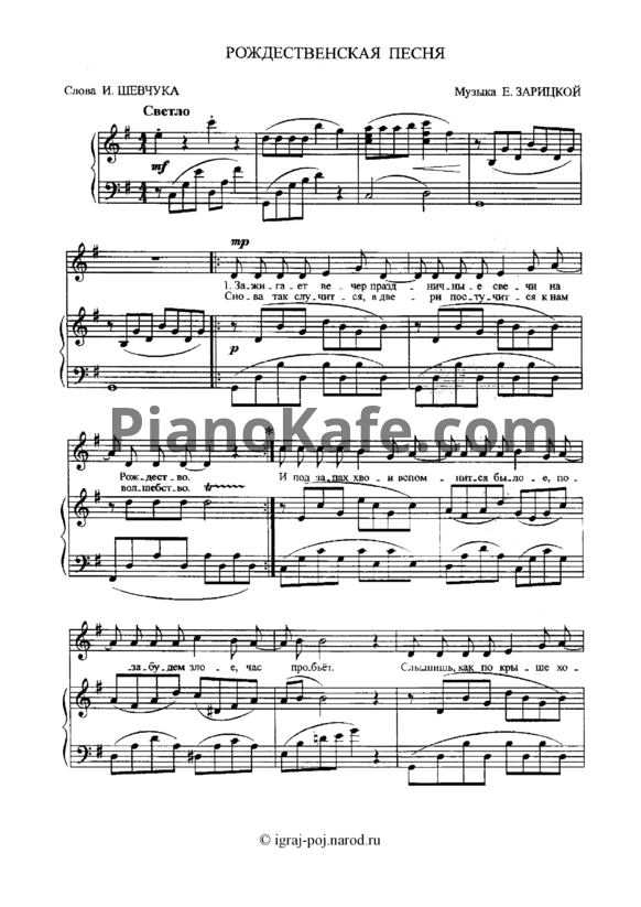 Ноты Е. Зарицкая - Рождественская песня - PianoKafe.com