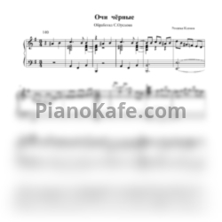 Ноты Очи черные (Обработка Сергея Орехова) - предпросмотр