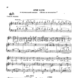 Ноты Виссарион Шебалин - Ария Кати - предпросмотр