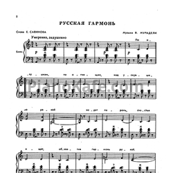 Ноты Первые шаги баяниста. Выпуск 60 - предпросмотр