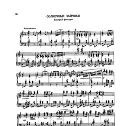 Ноты В. Мещерин - Солнечные зайчики (Быстрый фокстрот) - предпросмотр