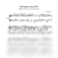 Ноты Юрий Соболев, Антон Каманин - Баллада леса №2 - предпросмотр