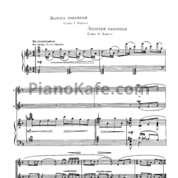 Ноты И. Шамо - Золотая пшеница - предпросмотр