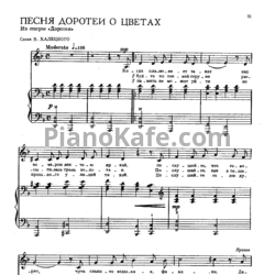 Ноты Тихон Хренников - Песня Доротеи о цветах - предпросмотр