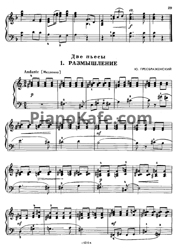 Ноты Ю. Преображенский - Две пьесы - PianoKafe.com
