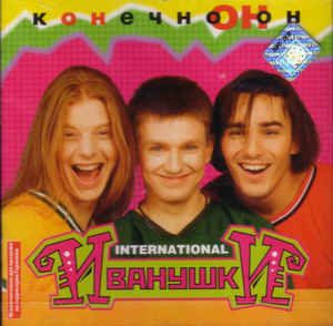 Ноты Иванушки International - Где-то