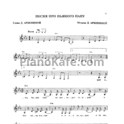 Ноты Ночные Снайперы - Песня про пьяного папу - предпросмотр