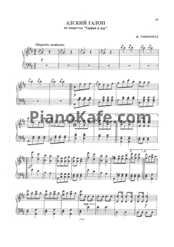 Ноты Жак Оффенбах - Адский галоп - PianoKafe.com