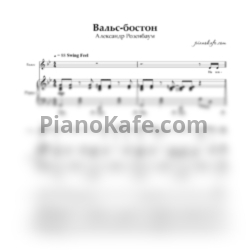 Ноты Александр Розенбаум - Вальс-бостон (Переложение для голоса и фортепиано) - предпросмотр