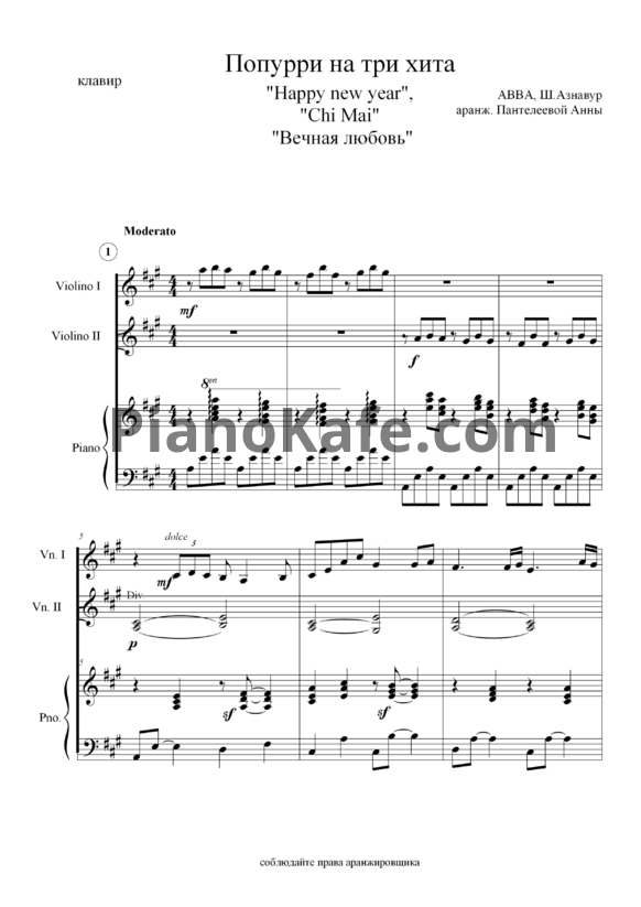 Ноты Анна Пантелеева - Попурри на три хита для двух скрипок и фортепиано - PianoKafe.com
